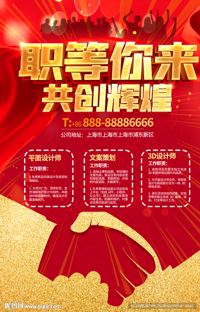 企业招聘海报