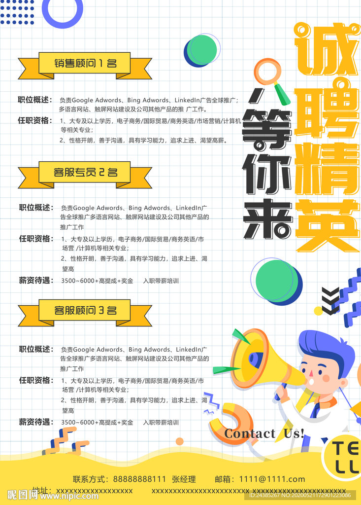 招聘海报