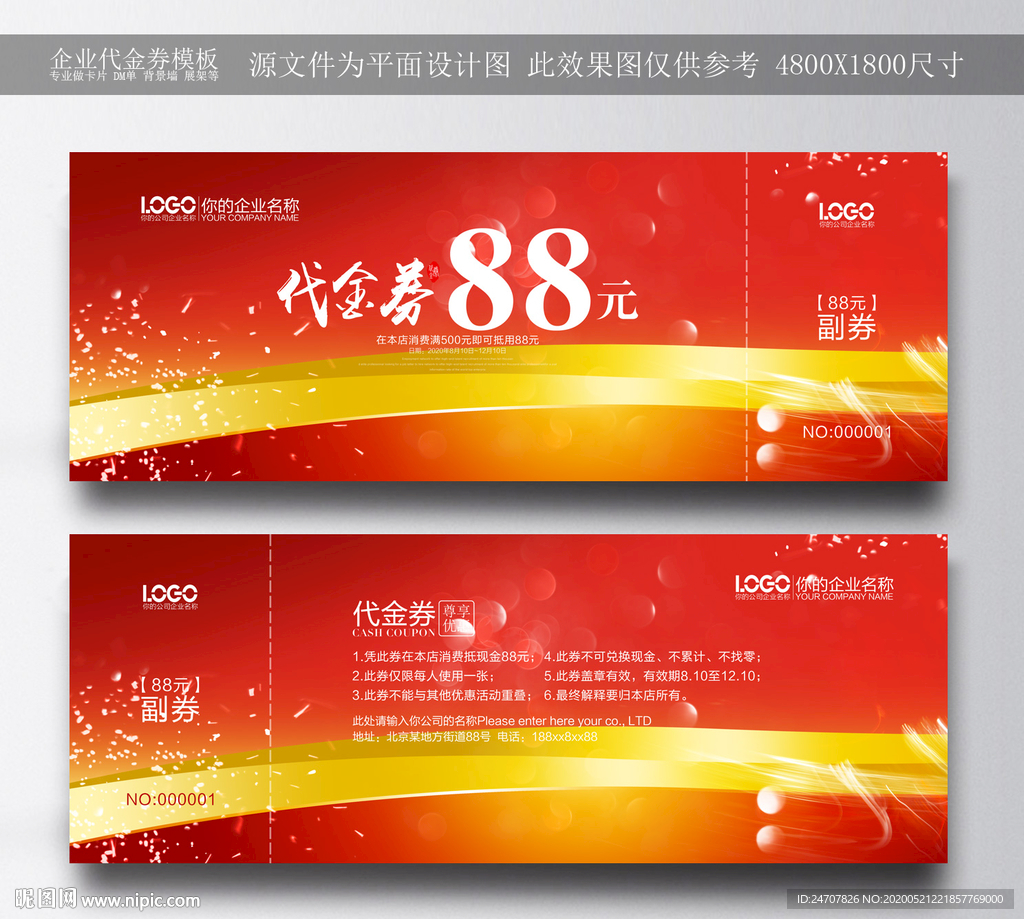 现金券