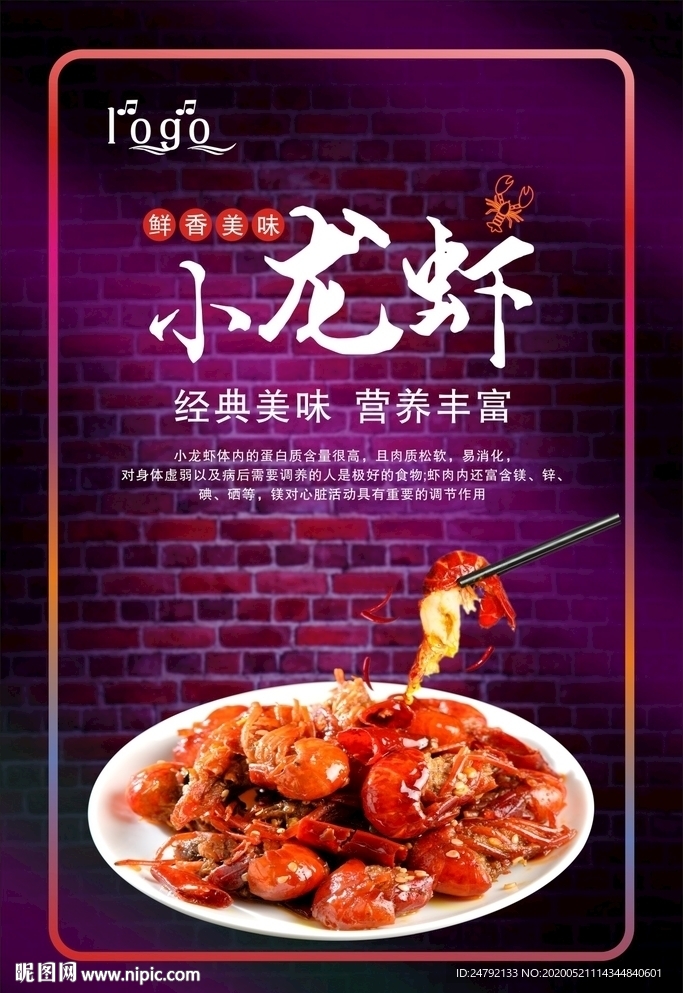 小龙虾夜啤酒宣传促销海报