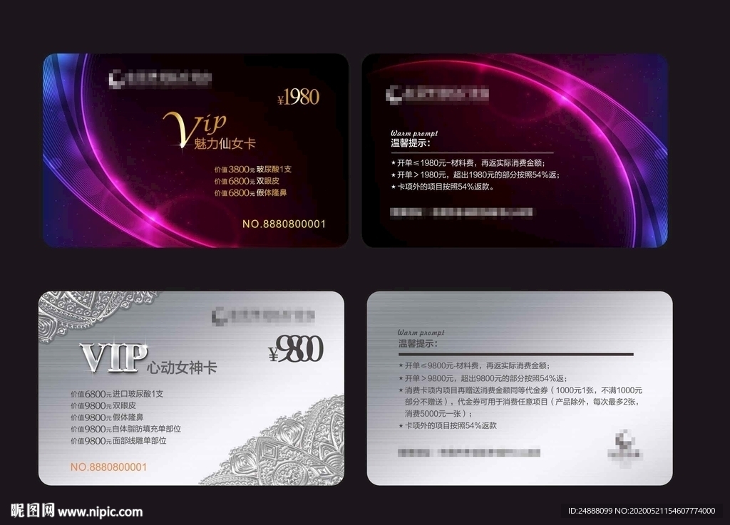 拓案卡  VIP卡