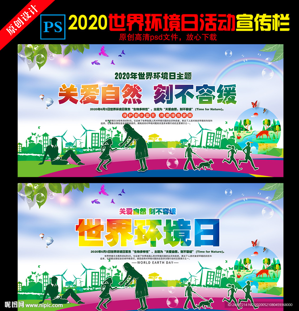 环境日