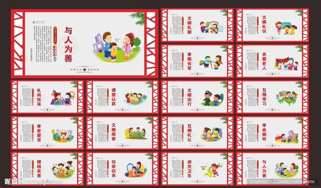 校园文化墙
