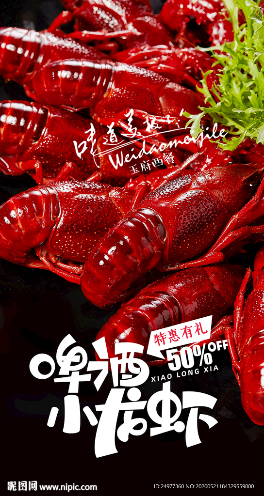 小龙虾海报