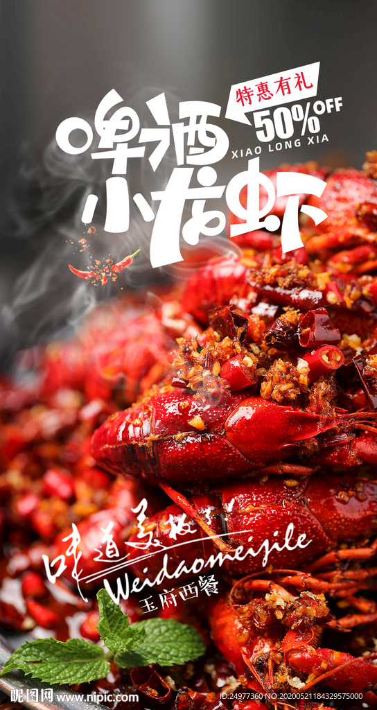 小龙虾海报