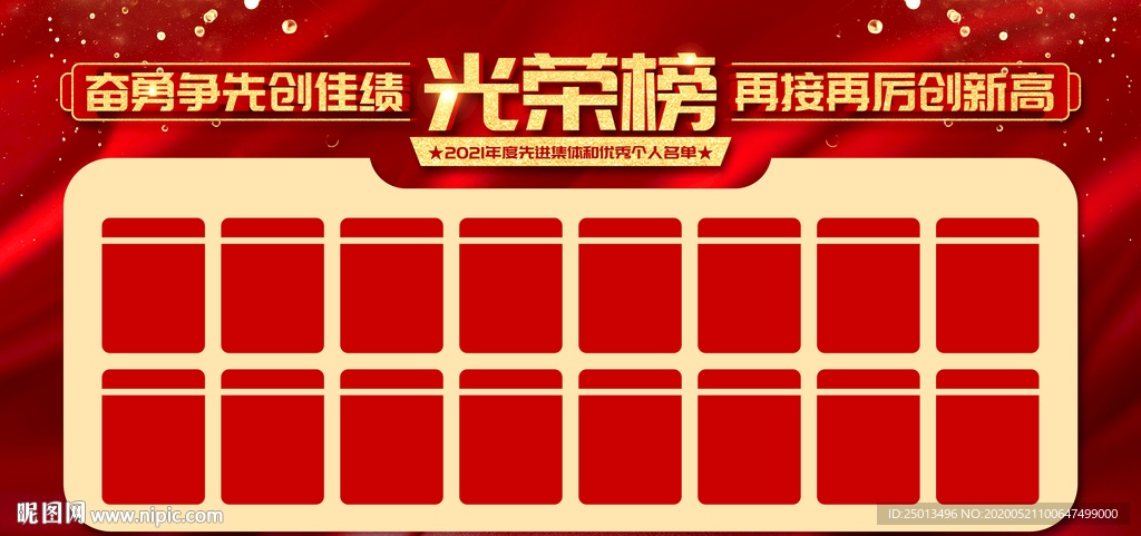 光荣榜
