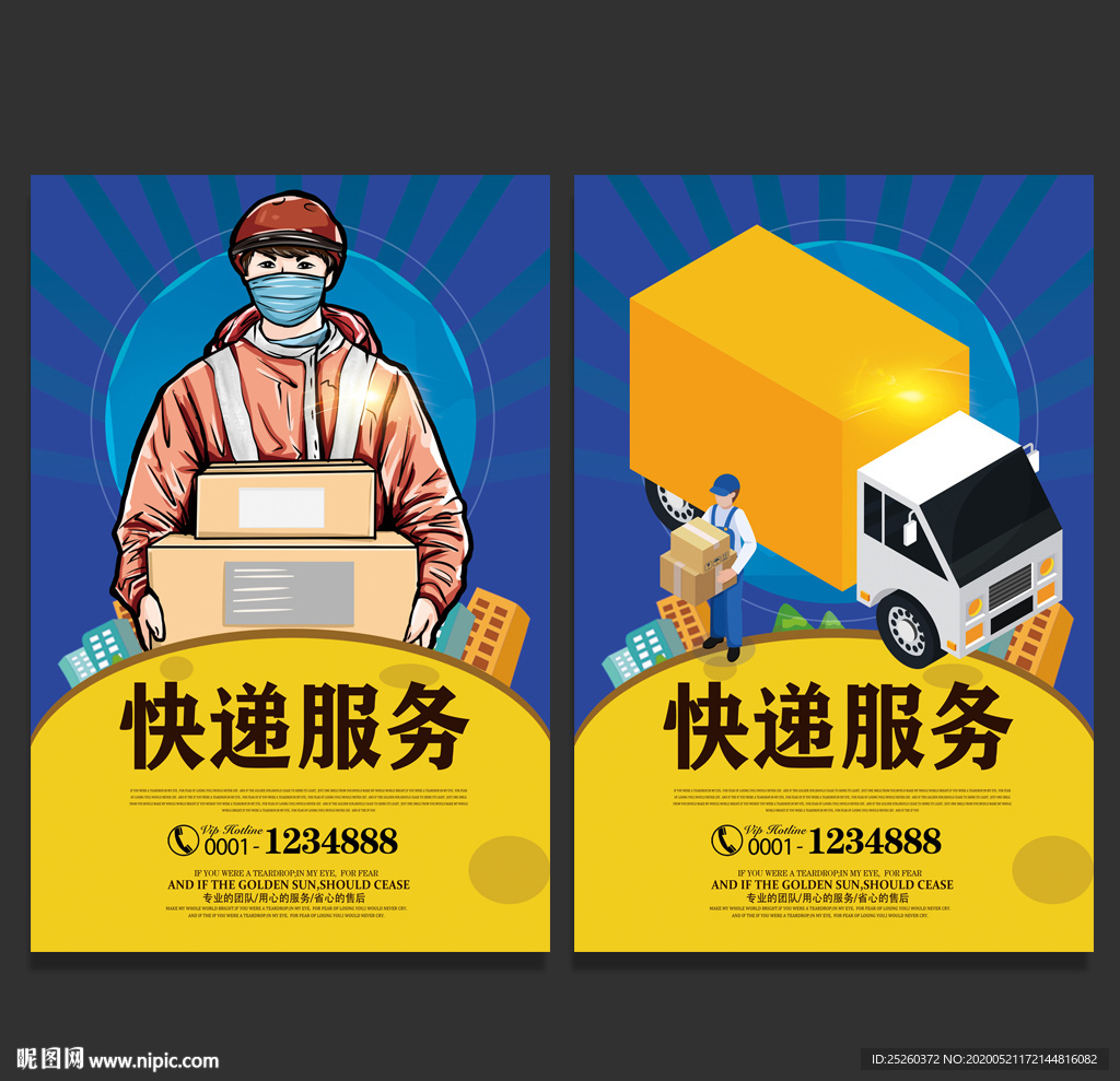 快递