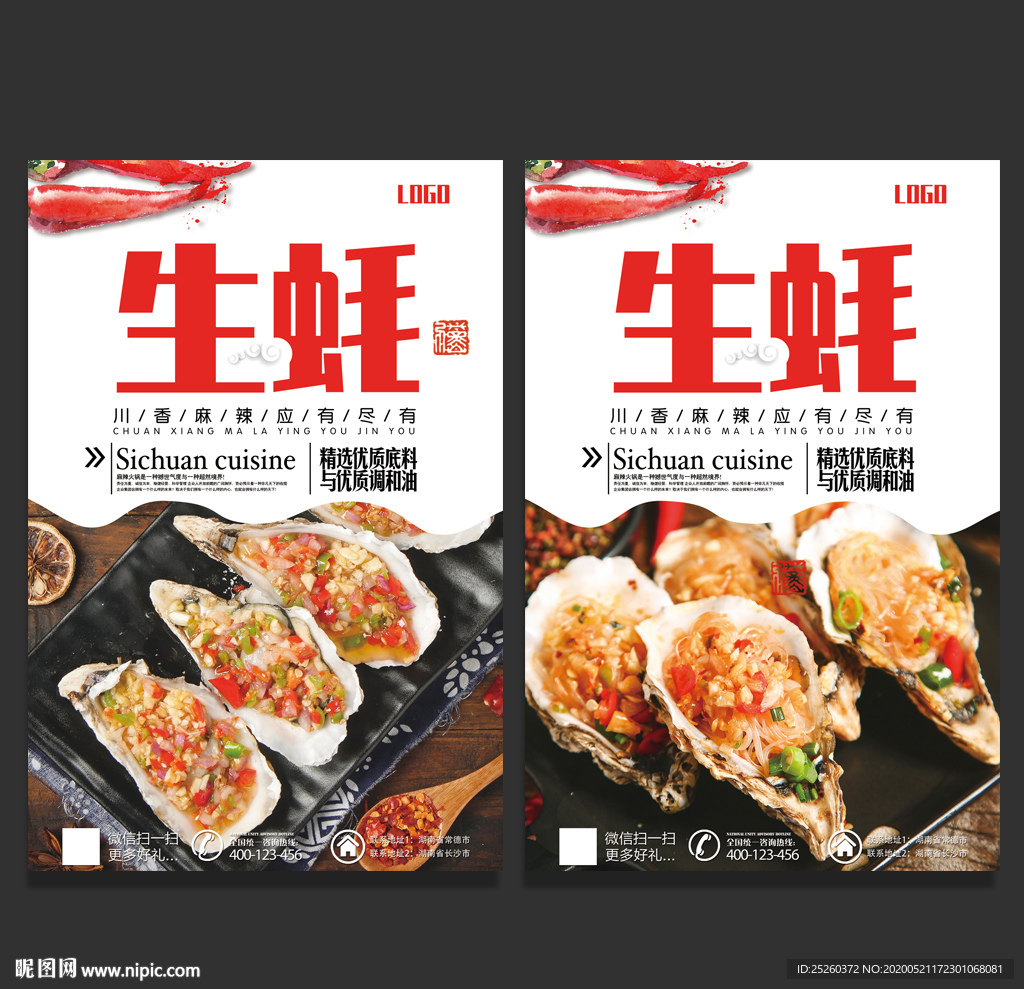 生蚝