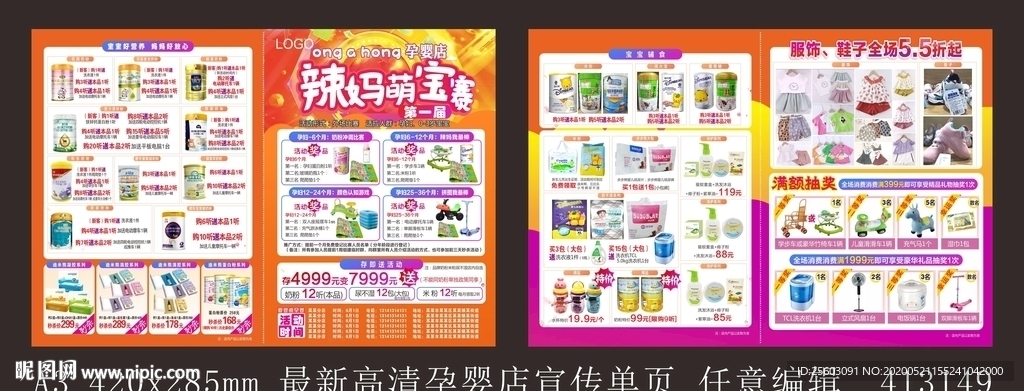 最热六一孕婴店宣传DM单