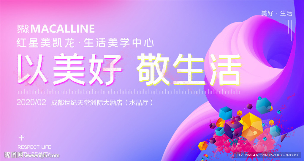 以美好 敬生活 生活美好