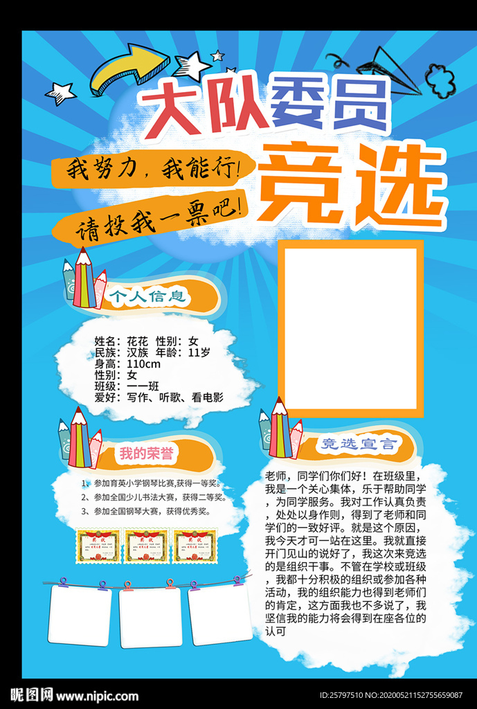 大气小学生竞选自我介绍海报