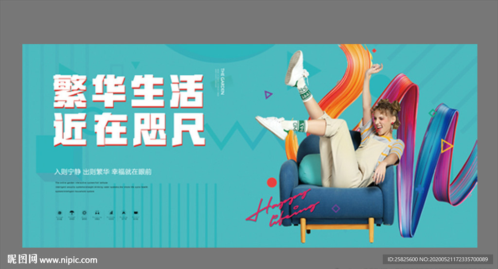 创意小户型公寓商业地产展板围挡