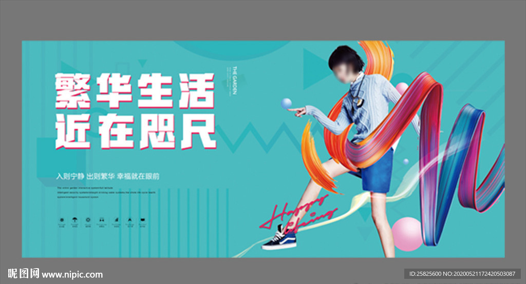 创意小户型公寓商业地产展板围挡