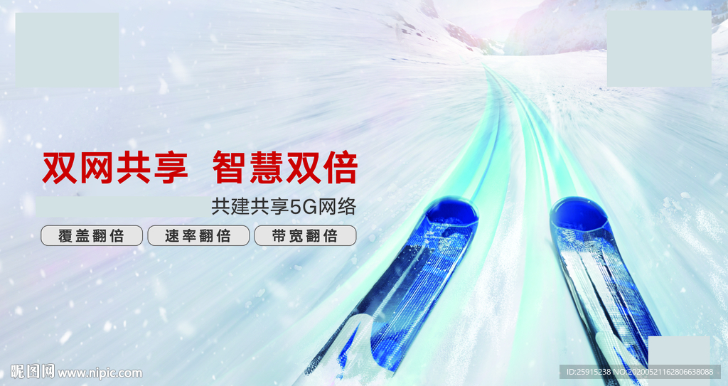 双5G网络