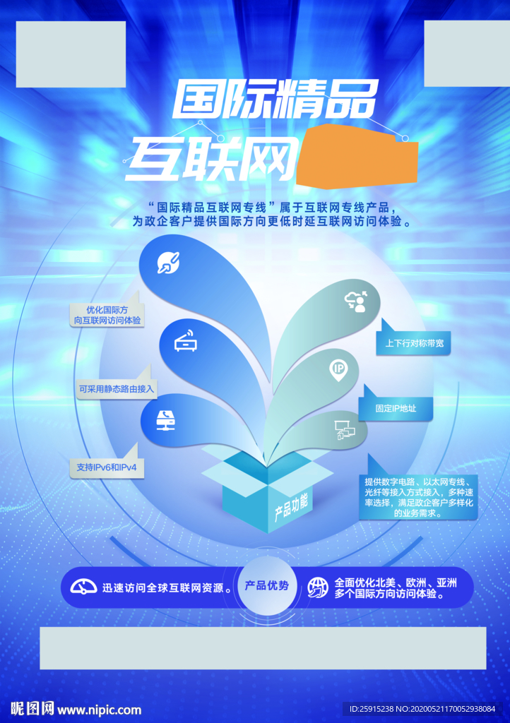 互联网专线