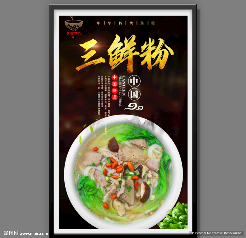 三鲜粉