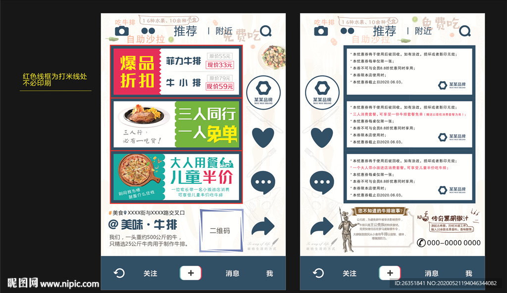 牛排手撕券