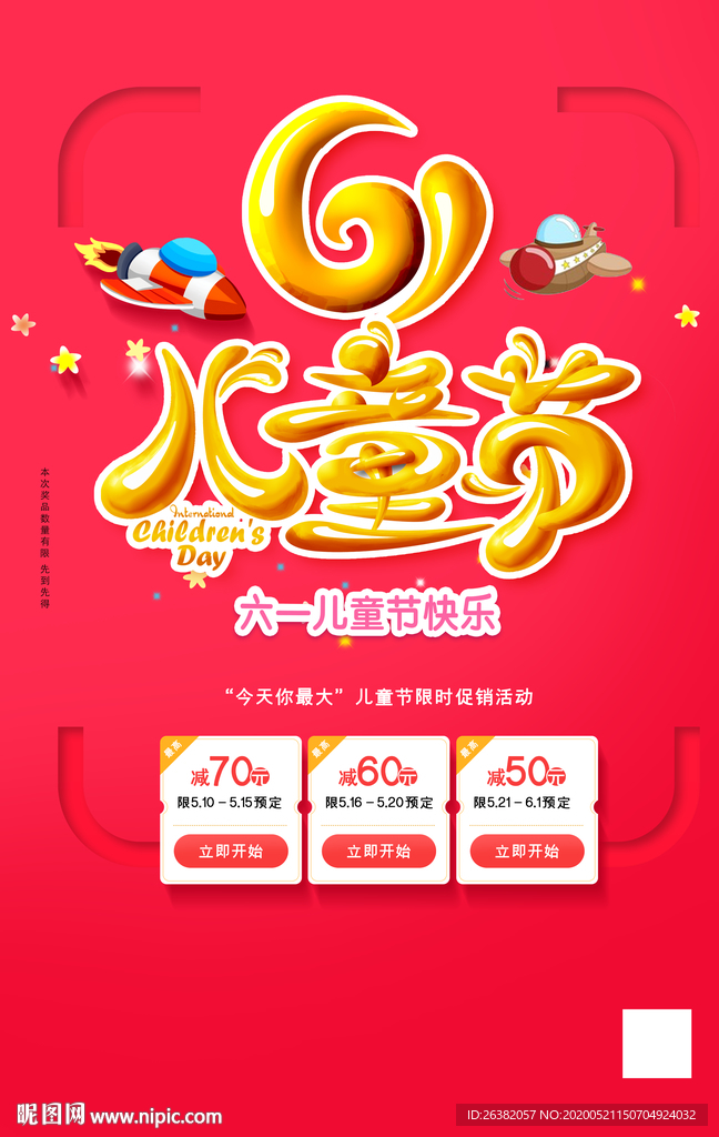 六一儿童节
