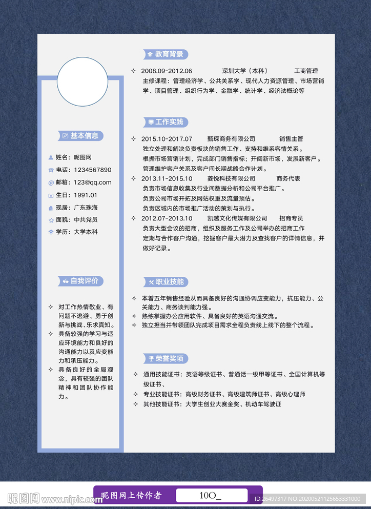 简历