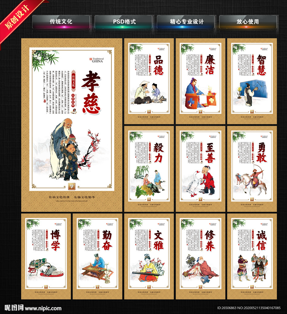 中国传统文化 传统文化展板