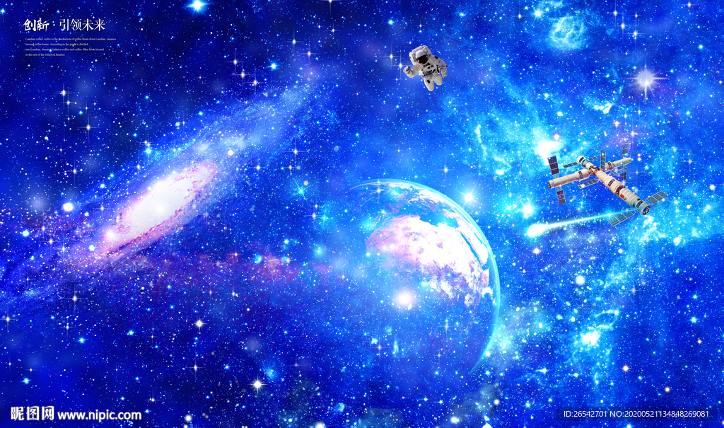 星空