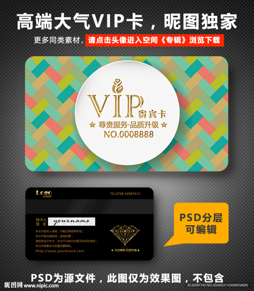 vip卡