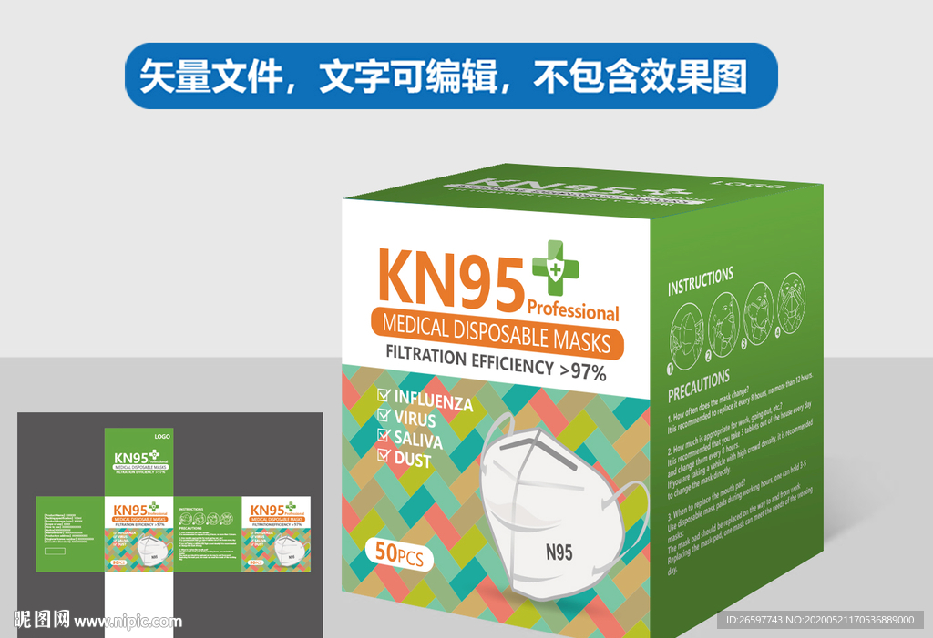 英文KN95口罩包装