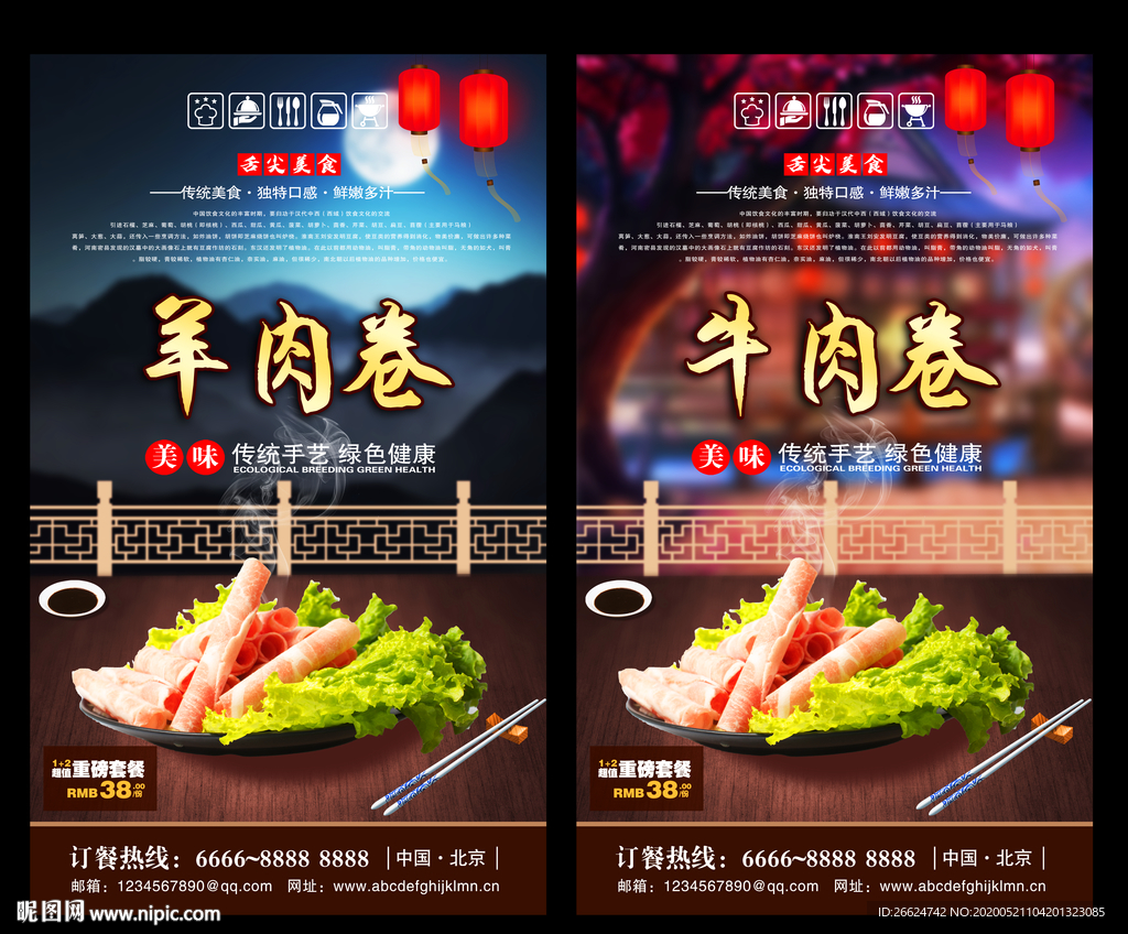 羊肉卷 羊肉卷海报 羊肉卷背景