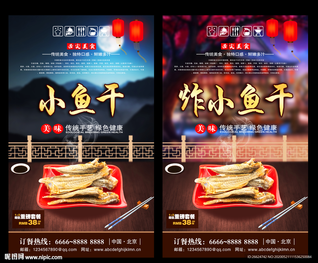 小鱼干 小鱼干海报 小鱼干背景