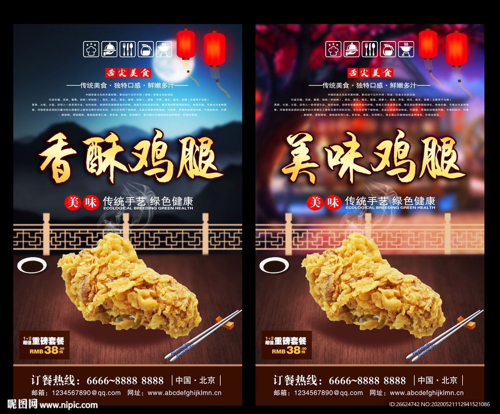 香酥鸡腿 香酥鸡腿海报