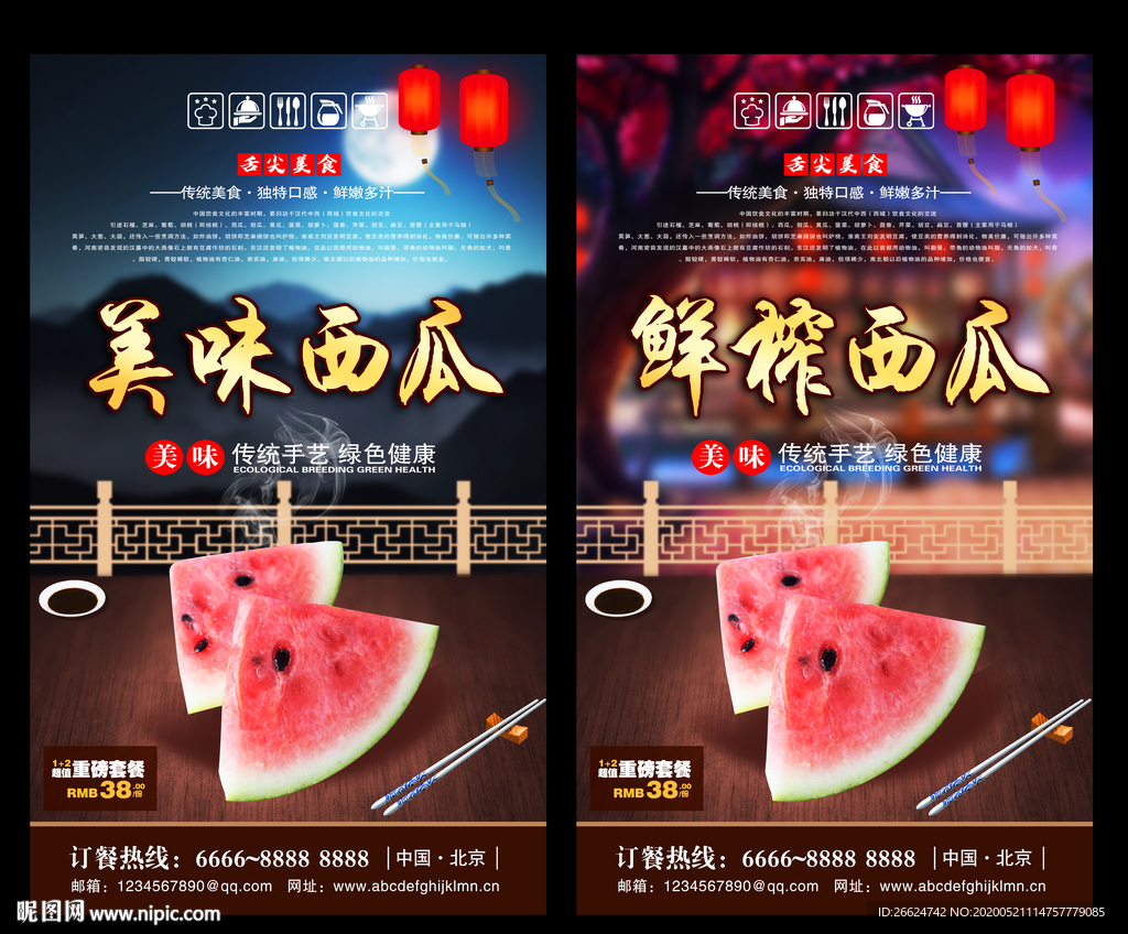 西瓜 西瓜海报 西瓜背景