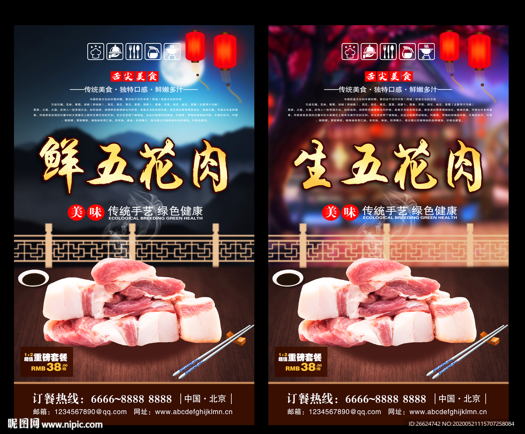 鲜五花肉 鲜五花肉海报