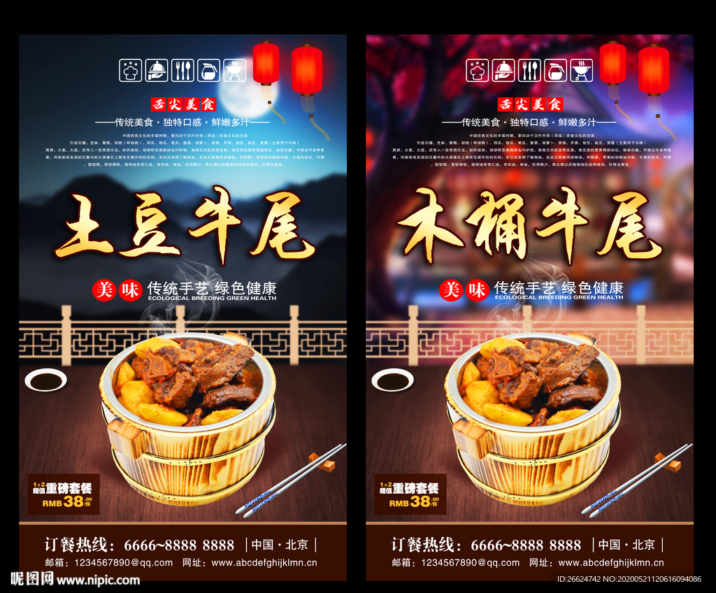 土豆牛尾 土豆牛尾海报