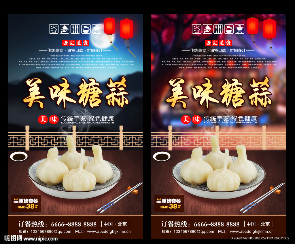 糖蒜 糖蒜海报 糖蒜背景