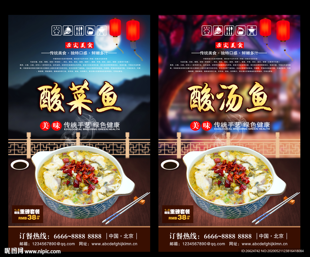 酸菜鱼 酸菜鱼海报 酸菜鱼背景