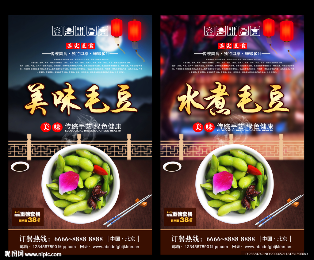 毛豆 毛豆海报 毛豆背景