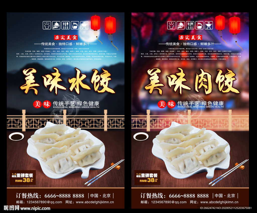 水饺 水饺海报 水饺背景