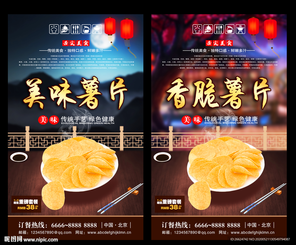 薯片 薯片海报 薯片背景