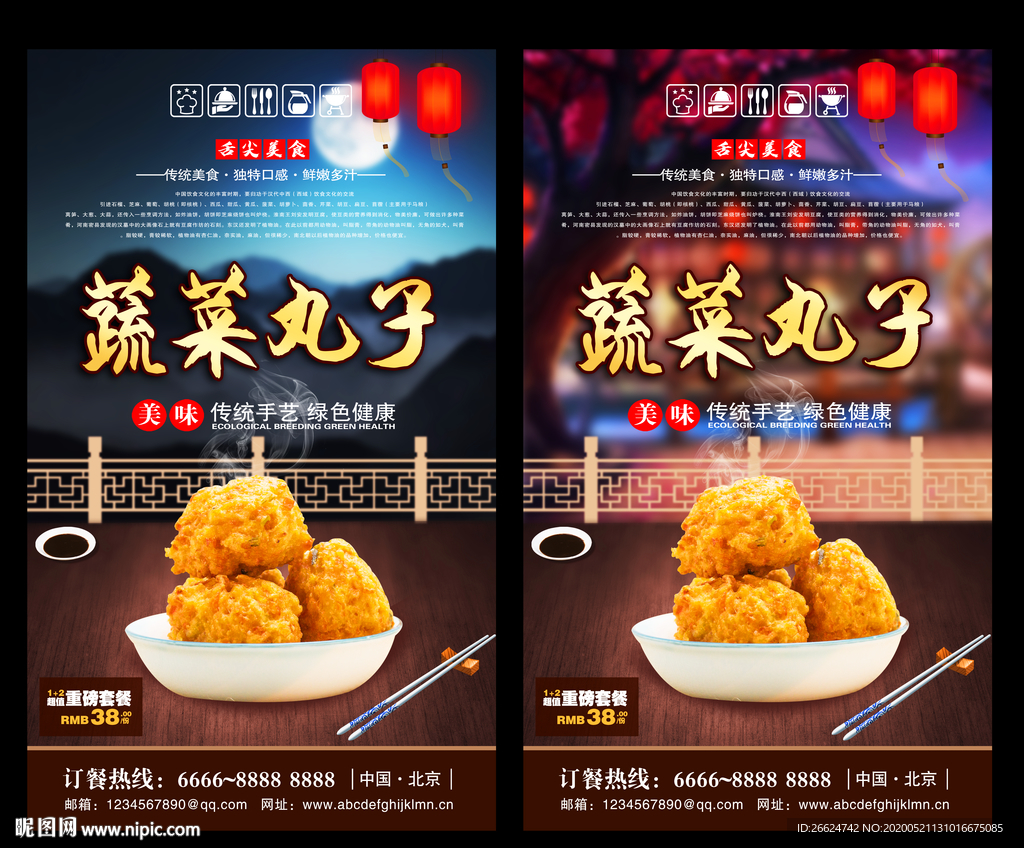 蔬菜丸子 蔬菜丸子海报