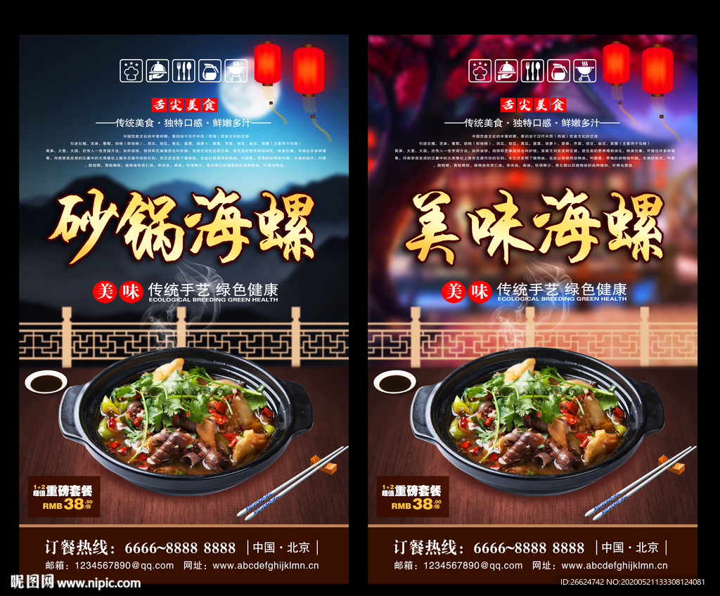 砂锅海螺 砂锅海螺海报