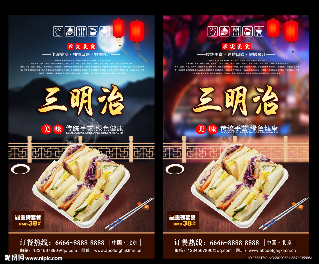 三明治 三明治海报 三明治背景