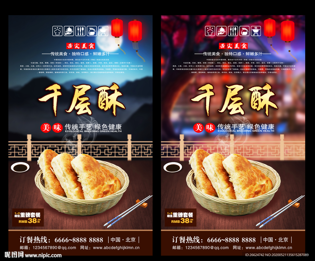 千层酥 千层酥海报 千层酥背景