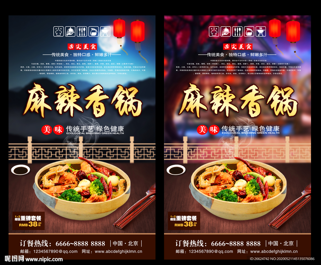 麻辣香锅 麻辣香锅海报