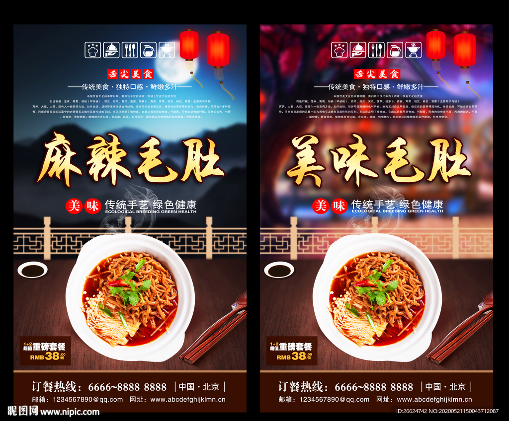 麻辣毛肚 麻辣毛肚海报