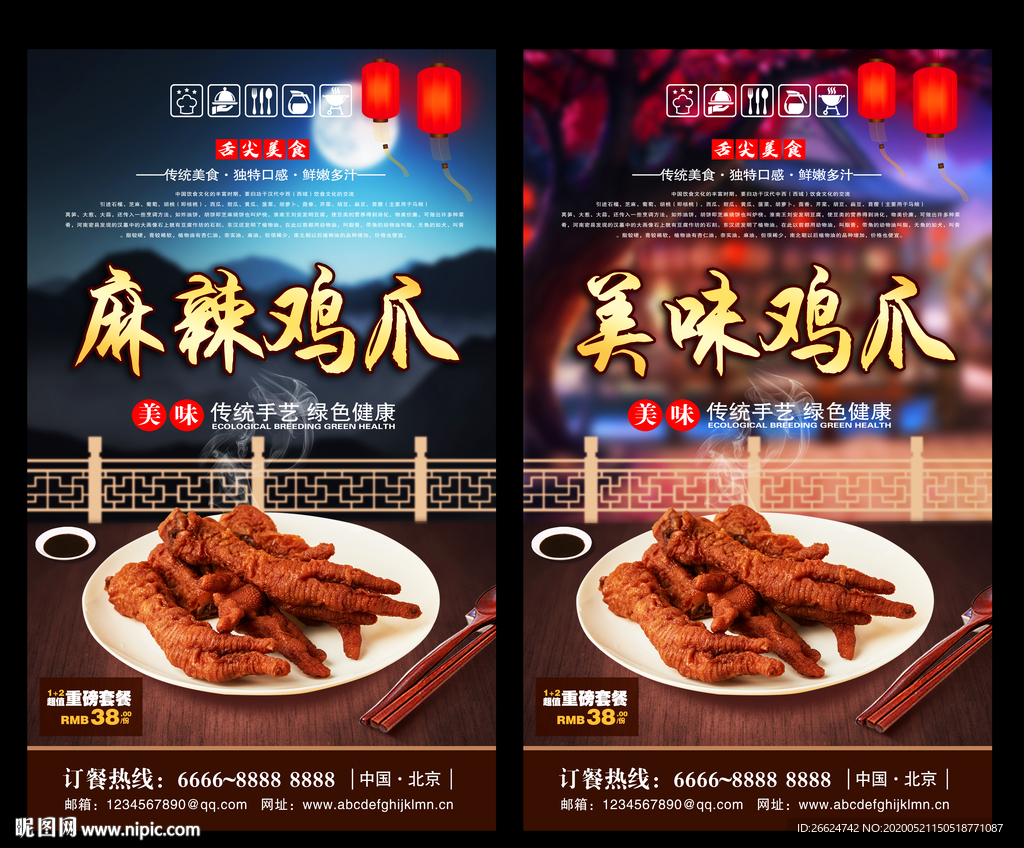 麻辣鸡爪 麻辣鸡爪海报