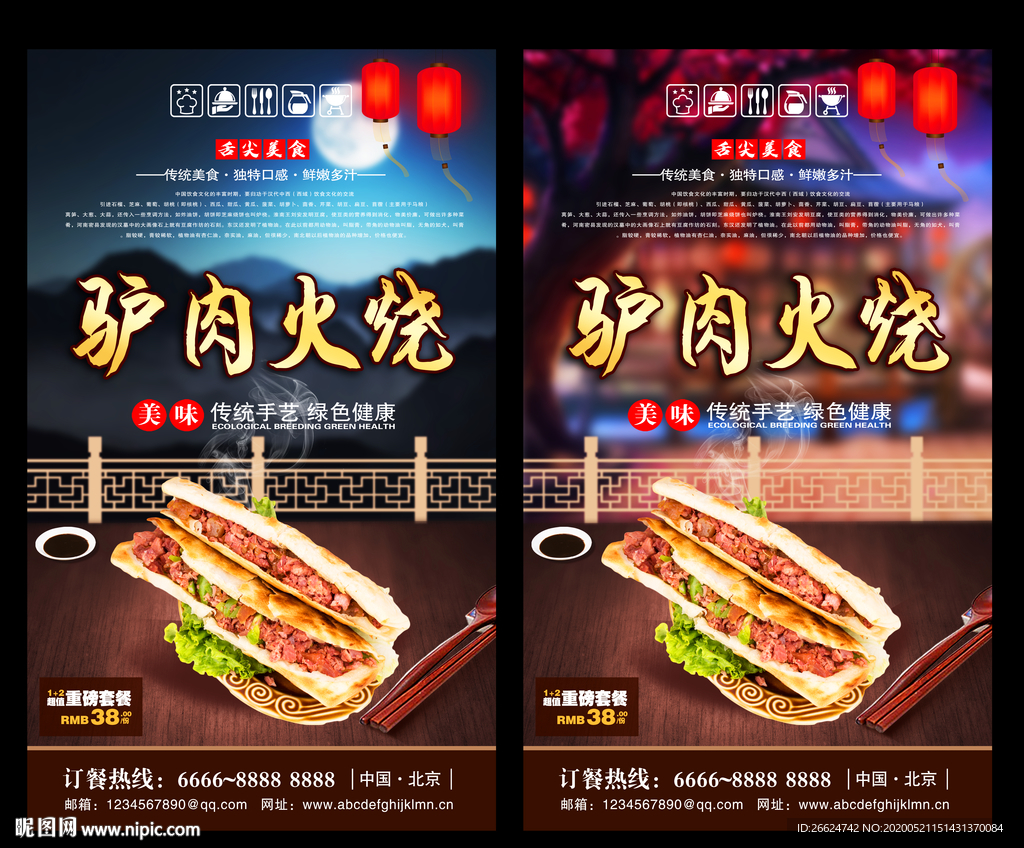 驴肉火烧 驴肉火烧海报