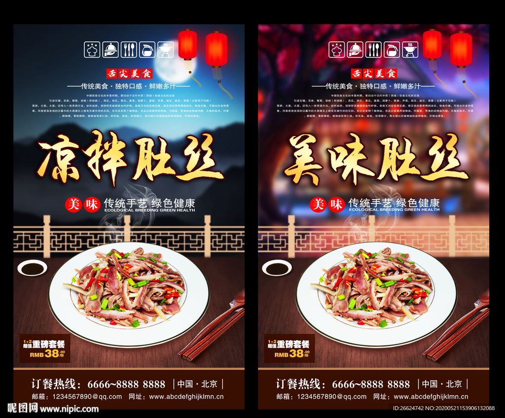 凉拌肚丝 凉拌肚丝海报