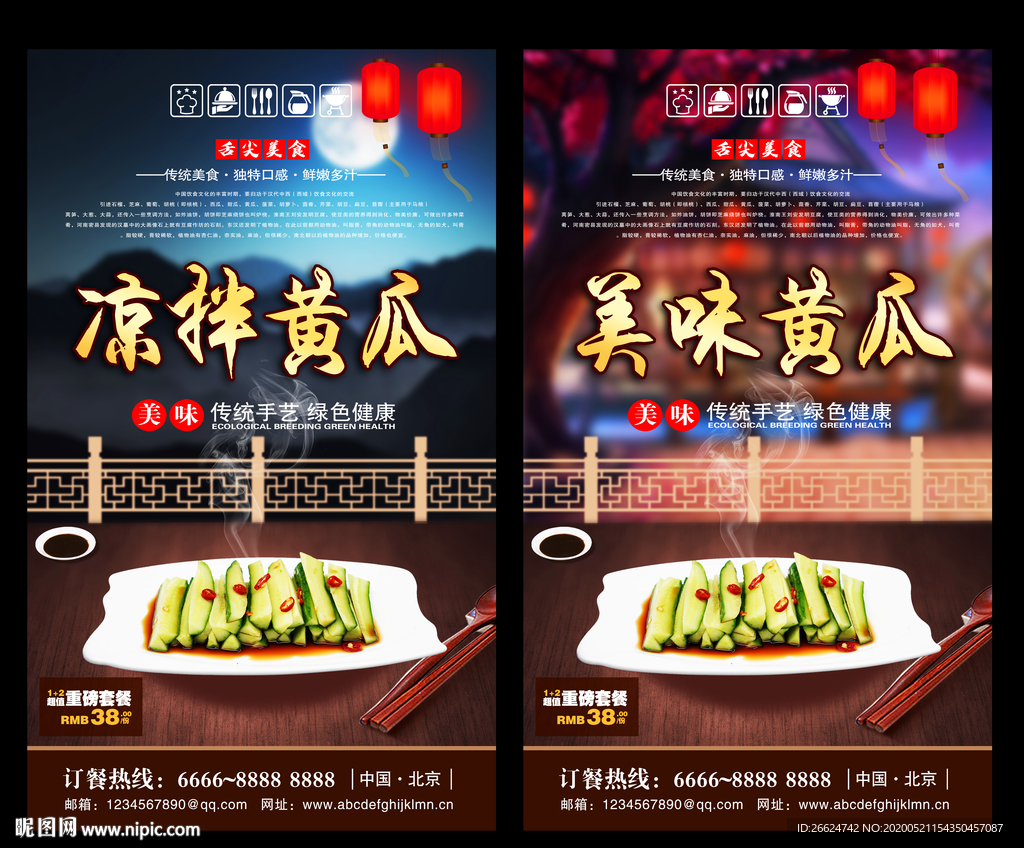 凉拌黄瓜 凉拌黄瓜海报