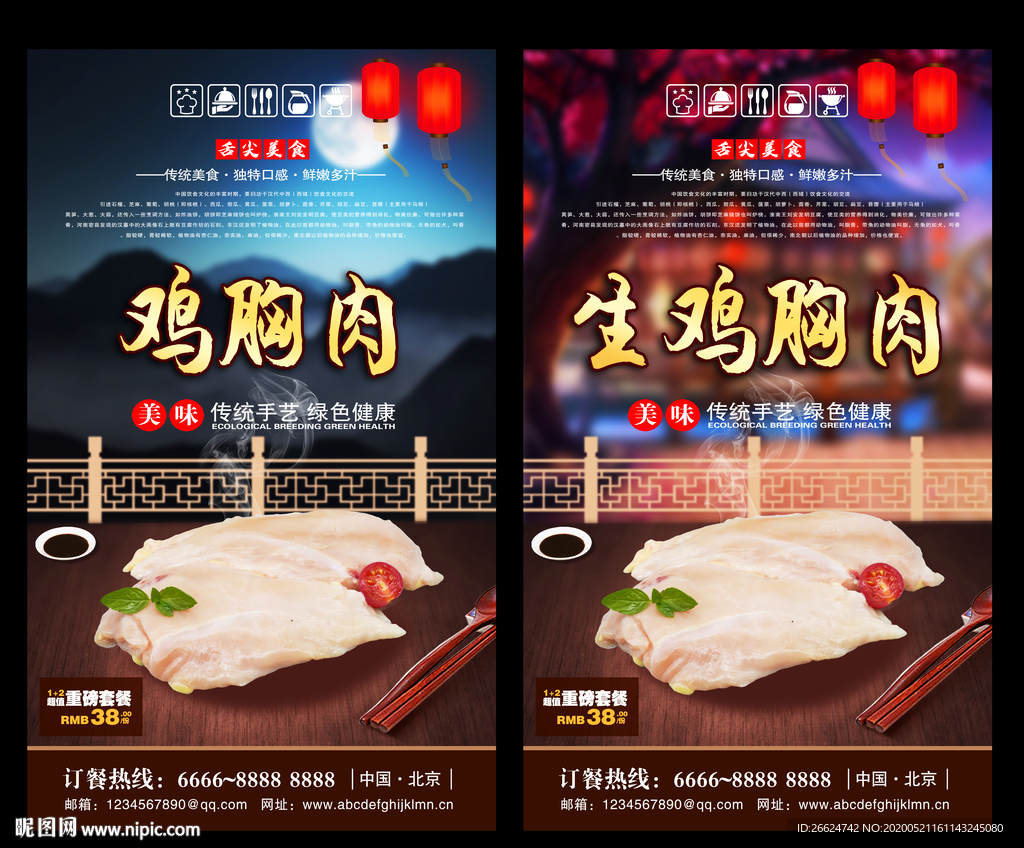 鸡胸肉 鸡胸肉海报 鸡胸肉背景