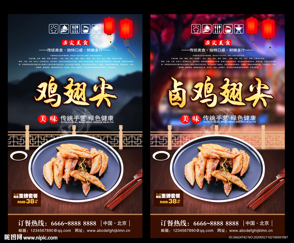 鸡翅尖 鸡翅尖海报 鸡翅尖背景